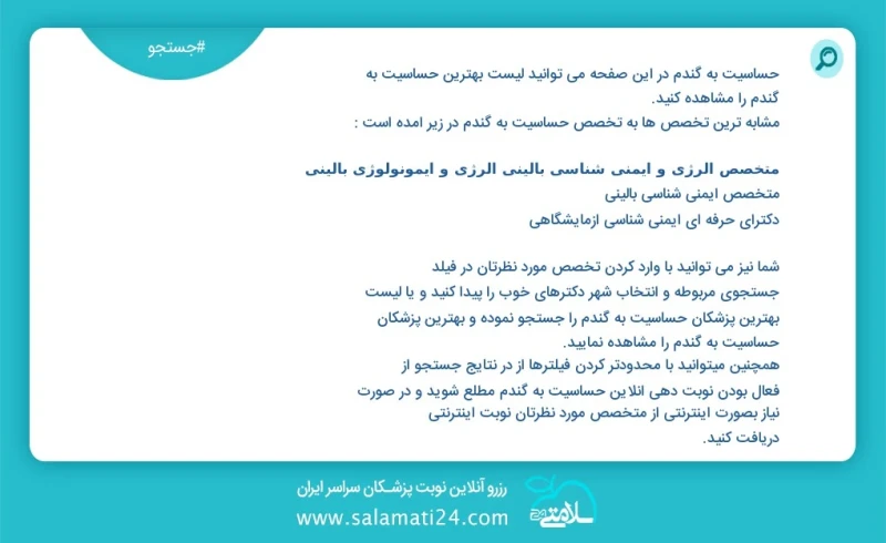 وفق ا للمعلومات المسجلة يوجد حالي ا حول 127 حساسیت به گندم في هذه الصفحة يمكنك رؤية قائمة الأفضل حساسیت به گندم أكثر التخصصات تشابه ا مع الت...